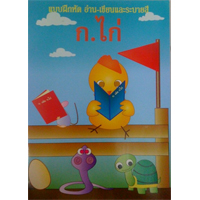 first learn to read and write Thai kids book 